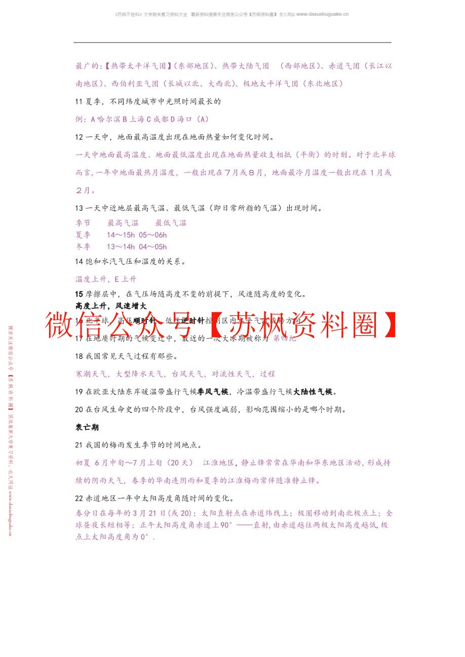 大气科学概论